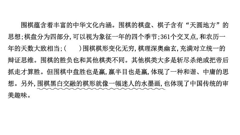 2021-2022学年人教版语文高中专题复习演练43　标点、修辞、句子效果、连贯(含补写句子)、词语、语病综合训练(一)课件PPT第3页