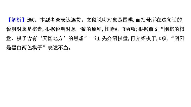 2021-2022学年人教版语文高中专题复习演练43　标点、修辞、句子效果、连贯(含补写句子)、词语、语病综合训练(一)课件PPT第5页