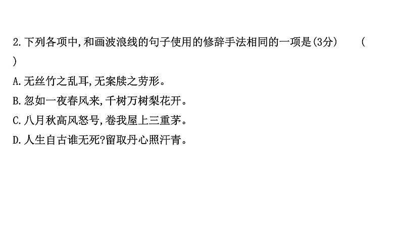 2021-2022学年人教版语文高中专题复习演练43　标点、修辞、句子效果、连贯(含补写句子)、词语、语病综合训练(一)课件PPT第6页