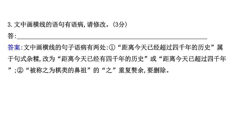 2021-2022学年人教版语文高中专题复习演练43　标点、修辞、句子效果、连贯(含补写句子)、词语、语病综合训练(一)课件PPT第8页