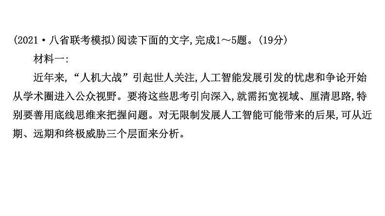 2021-2022学年人教版语文高中专题复习演练1　信息性阅读专项练•科技创新课件PPT第2页