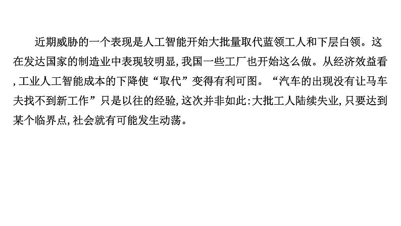 2021-2022学年人教版语文高中专题复习演练1　信息性阅读专项练•科技创新课件PPT第3页