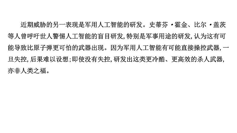 2021-2022学年人教版语文高中专题复习演练1　信息性阅读专项练•科技创新课件PPT第4页