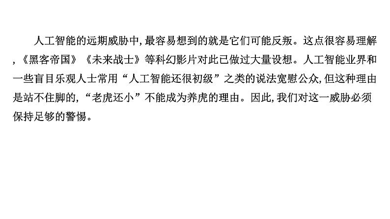 2021-2022学年人教版语文高中专题复习演练1　信息性阅读专项练•科技创新课件PPT第5页