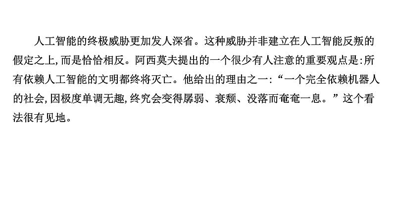 2021-2022学年人教版语文高中专题复习演练1　信息性阅读专项练•科技创新课件PPT第6页