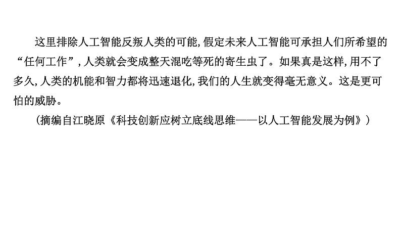 2021-2022学年人教版语文高中专题复习演练1　信息性阅读专项练•科技创新课件PPT第7页