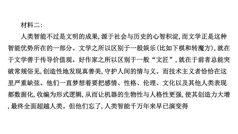 2021-2022学年人教版语文高中专题复习演练1　信息性阅读专项练•科技创新课件PPT第8页