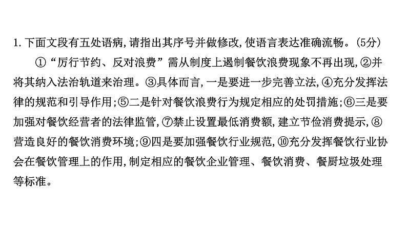 2021-2022学年人教版语文高中专题复习演练46　病句修改专项练课件PPT02