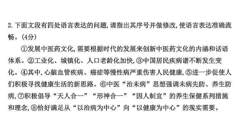 2021-2022学年人教版语文高中专题复习演练46　病句修改专项练课件PPT06