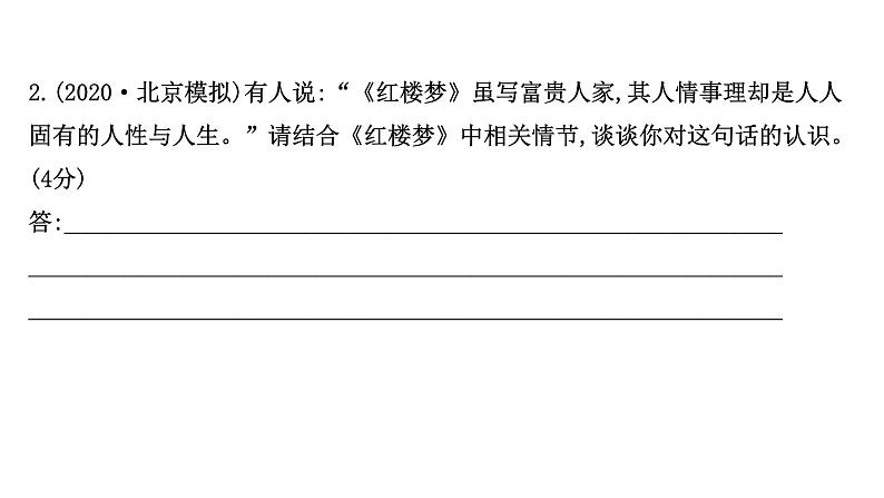 2021-2022学年人教版语文高中专题复习演练20　《红楼梦》专项练课件PPT第6页