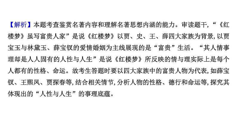 2021-2022学年人教版语文高中专题复习演练20　《红楼梦》专项练课件PPT第7页