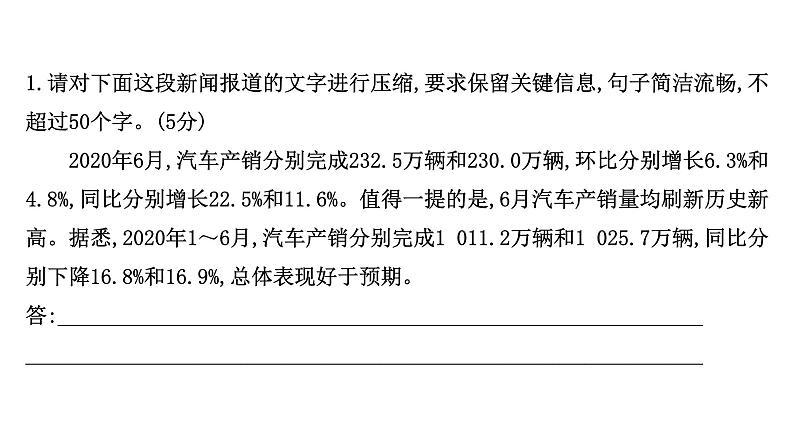 2021-2022学年人教版语文高中专题复习演练49　压缩语段专项练课件PPT第2页