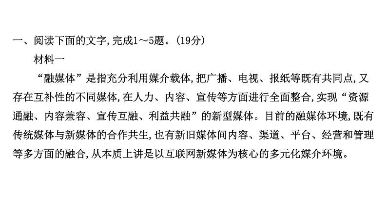 2021-2022学年人教版语文高中专题复习演练2　信息性阅读专项练•文化传承课件PPT第2页