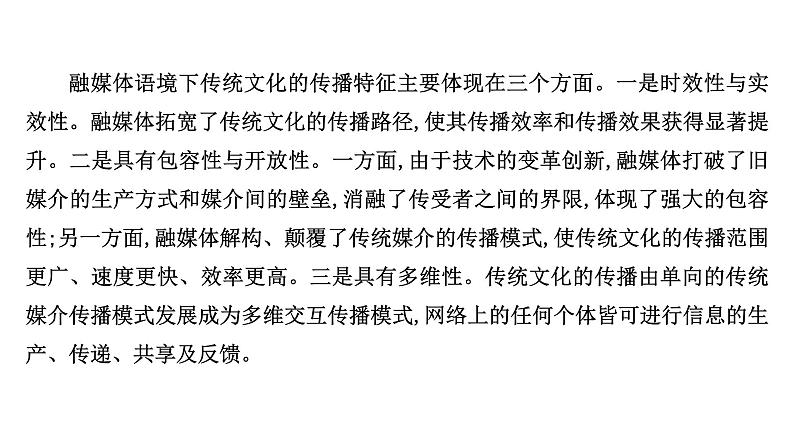 2021-2022学年人教版语文高中专题复习演练2　信息性阅读专项练•文化传承课件PPT第3页