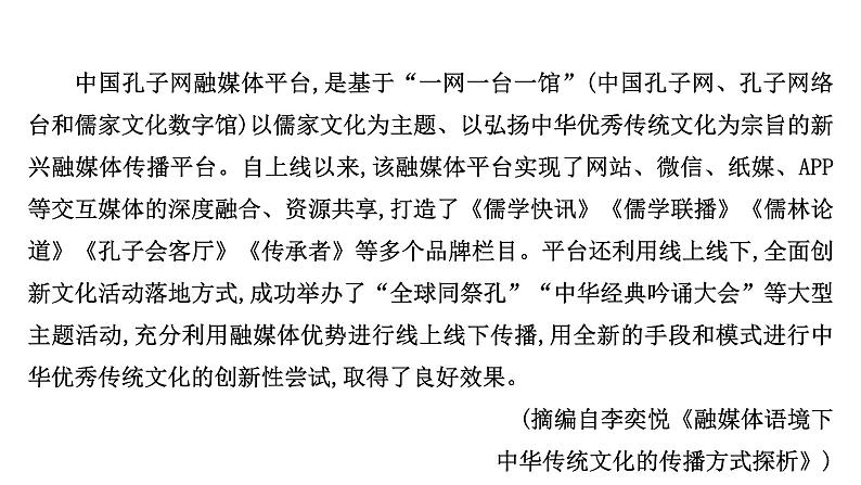 2021-2022学年人教版语文高中专题复习演练2　信息性阅读专项练•文化传承课件PPT第4页