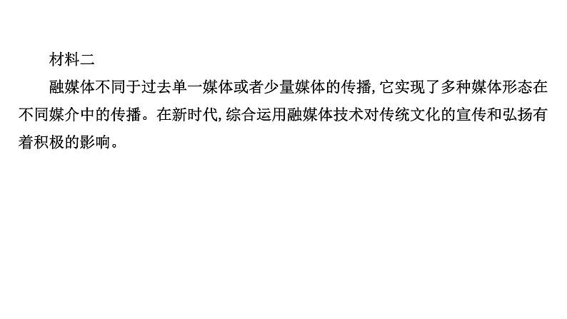 2021-2022学年人教版语文高中专题复习演练2　信息性阅读专项练•文化传承课件PPT第5页