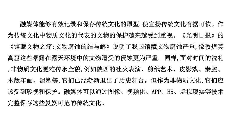 2021-2022学年人教版语文高中专题复习演练2　信息性阅读专项练•文化传承课件PPT第6页