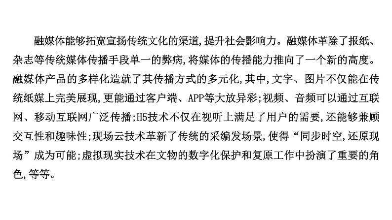 2021-2022学年人教版语文高中专题复习演练2　信息性阅读专项练•文化传承课件PPT第7页