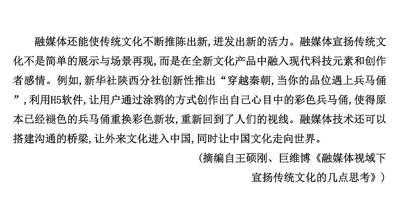 2021-2022学年人教版语文高中专题复习演练2　信息性阅读专项练•文化传承课件PPT第8页