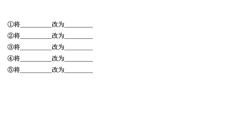 2021-2022学年人教版语文高中专题复习演练47　语言表达得体专项练课件PPT第3页