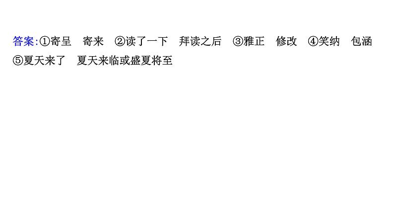 2021-2022学年人教版语文高中专题复习演练47　语言表达得体专项练课件PPT第4页