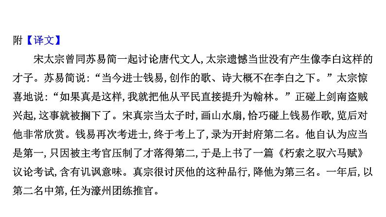 2021-2022学年人教版语文高中专题复习演练23　文言文阅读专项练•内容的分析和理解课件PPT第7页