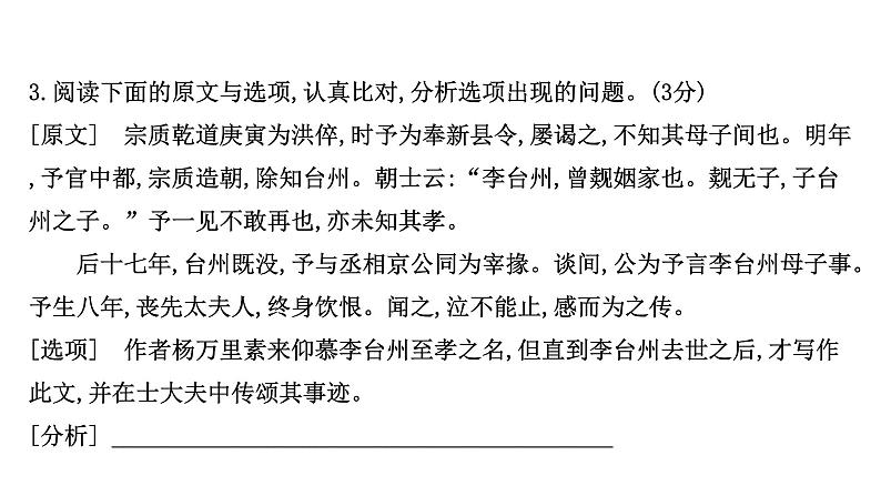 2021-2022学年人教版语文高中专题复习演练23　文言文阅读专项练•内容的分析和理解课件PPT第8页