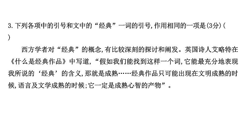 2021-2022学年人教版语文高中专题复习演练34　正确使用标点符号专项练课件PPT第6页