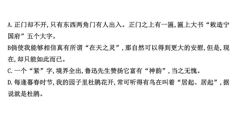 2021-2022学年人教版语文高中专题复习演练34　正确使用标点符号专项练课件PPT第7页