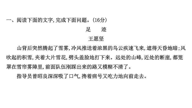 2021-2022学年人教版语文高中专题复习演练13　小说阅读专项练•群文阅读•红色革命小说(一)课件PPT第2页