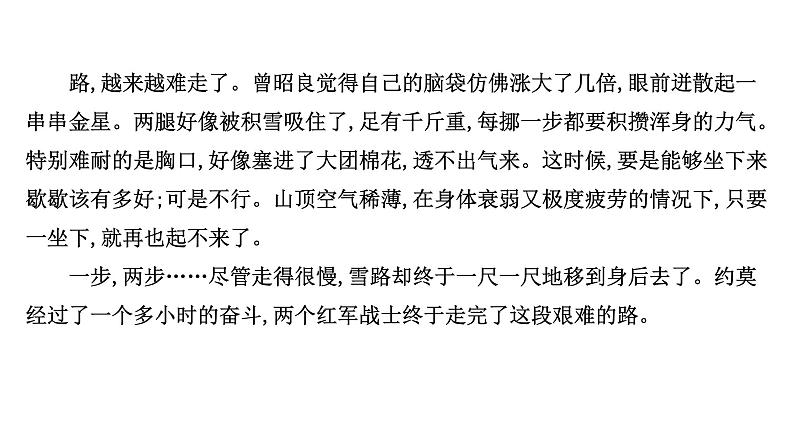 2021-2022学年人教版语文高中专题复习演练13　小说阅读专项练•群文阅读•红色革命小说(一)课件PPT第3页
