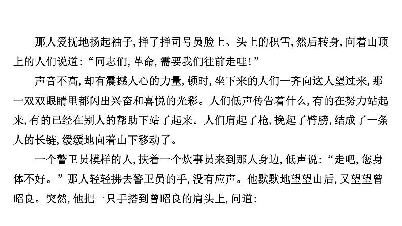 2021-2022学年人教版语文高中专题复习演练13　小说阅读专项练•群文阅读•红色革命小说(一)课件PPT第6页