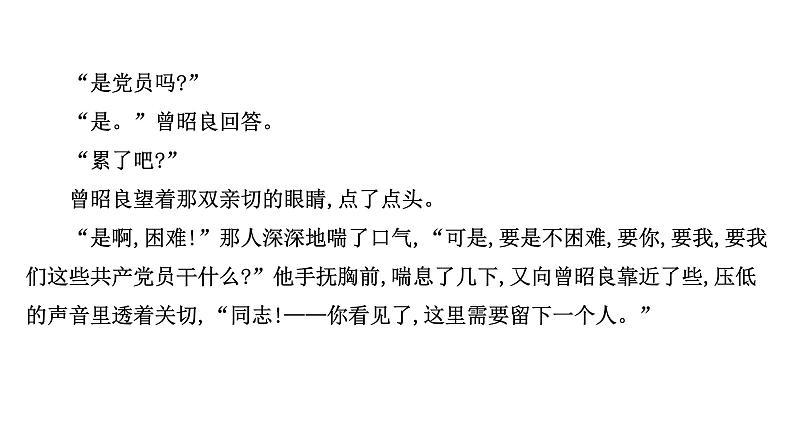2021-2022学年人教版语文高中专题复习演练13　小说阅读专项练•群文阅读•红色革命小说(一)课件PPT第7页