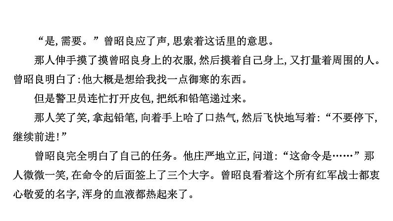 2021-2022学年人教版语文高中专题复习演练13　小说阅读专项练•群文阅读•红色革命小说(一)课件PPT第8页