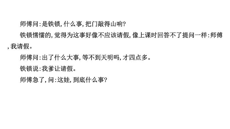 2021-2022学年人教版语文高中专题复习演练15　小说阅读专项练•群文阅读•乡土情怀小说课件PPT第5页