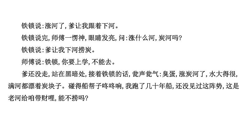 2021-2022学年人教版语文高中专题复习演练15　小说阅读专项练•群文阅读•乡土情怀小说课件PPT第6页