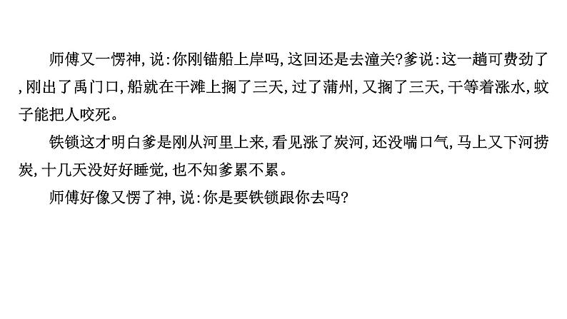 2021-2022学年人教版语文高中专题复习演练15　小说阅读专项练•群文阅读•乡土情怀小说课件PPT第7页