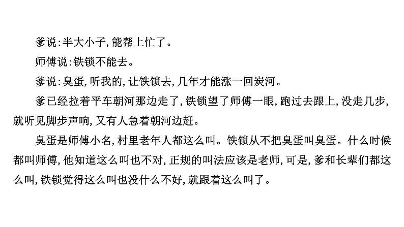 2021-2022学年人教版语文高中专题复习演练15　小说阅读专项练•群文阅读•乡土情怀小说课件PPT第8页