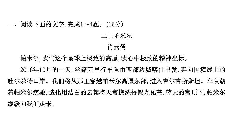 2021-2022学年人教版语文高中专题复习散文阅读专项练•群文阅读•写景状物类散文(一)课件PPT02