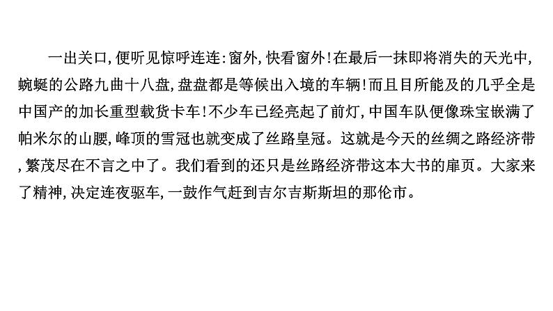 2021-2022学年人教版语文高中专题复习散文阅读专项练•群文阅读•写景状物类散文(一)课件PPT03