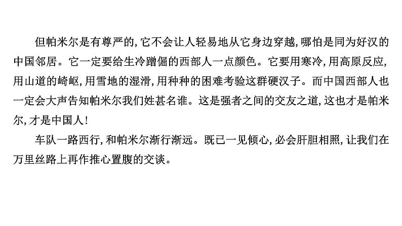 2021-2022学年人教版语文高中专题复习散文阅读专项练•群文阅读•写景状物类散文(一)课件PPT04