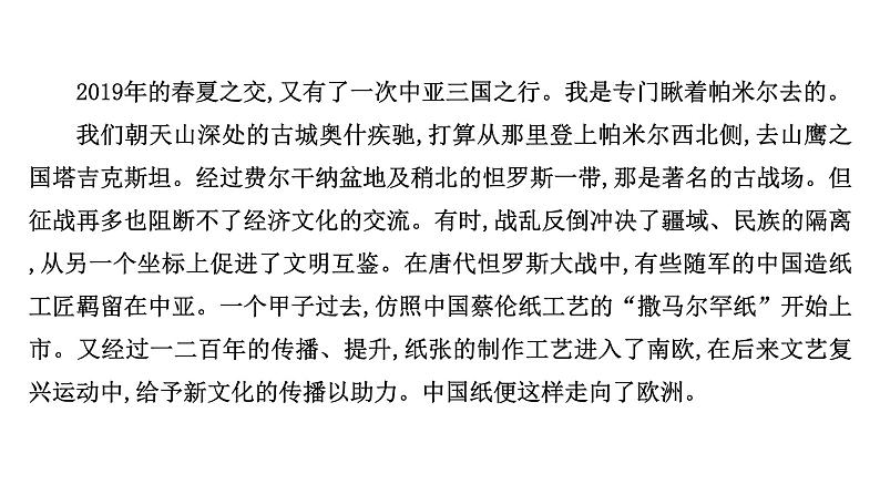 2021-2022学年人教版语文高中专题复习散文阅读专项练•群文阅读•写景状物类散文(一)课件PPT05