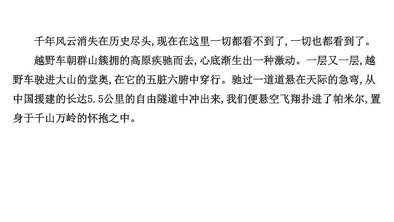 2021-2022学年人教版语文高中专题复习散文阅读专项练•群文阅读•写景状物类散文(一)课件PPT06