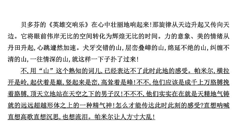 2021-2022学年人教版语文高中专题复习散文阅读专项练•群文阅读•写景状物类散文(一)课件PPT07