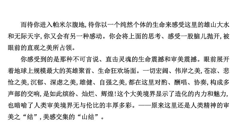 2021-2022学年人教版语文高中专题复习散文阅读专项练•群文阅读•写景状物类散文(一)课件PPT08