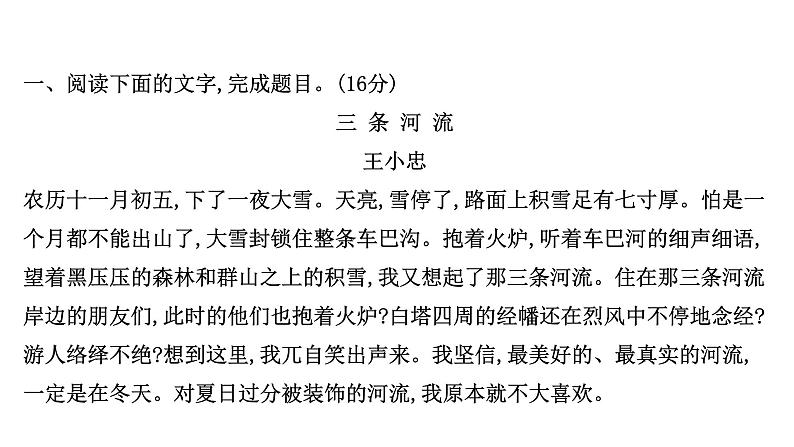 2021-2022学年人教版语文高中专题复习散文阅读专项练•群文阅读•写人记事类散文(二)课件PPT第2页