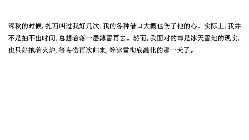 2021-2022学年人教版语文高中专题复习散文阅读专项练•群文阅读•写人记事类散文(二)课件PPT第3页