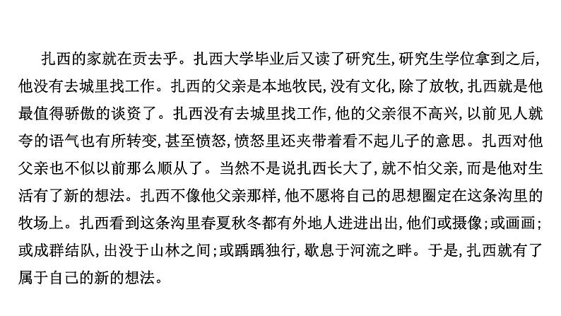 2021-2022学年人教版语文高中专题复习散文阅读专项练•群文阅读•写人记事类散文(二)课件PPT第5页