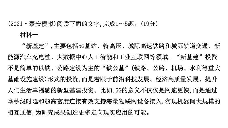 2021-2022学年人教版语文高中专题复习演练3　信息性阅读专项练•基础建设课件PPT第2页