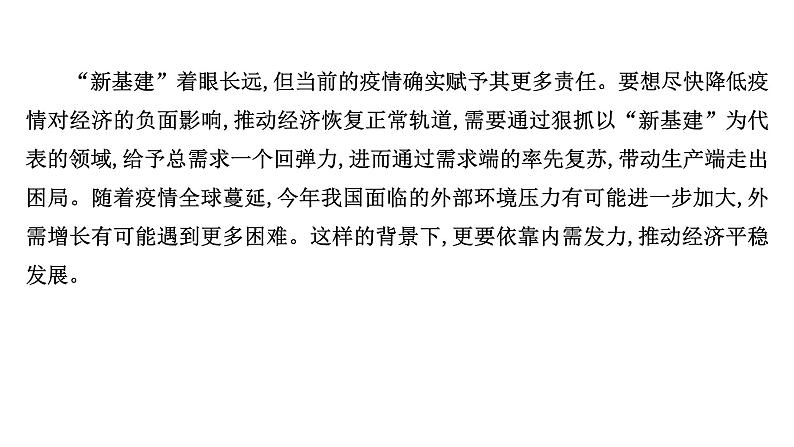 2021-2022学年人教版语文高中专题复习演练3　信息性阅读专项练•基础建设课件PPT第3页